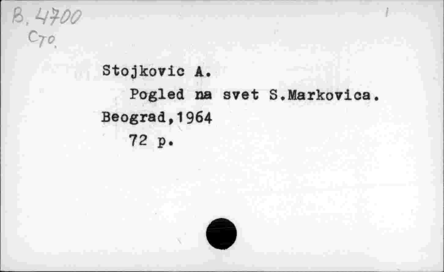 ﻿ß, WO
Stojkovic A.
Pogled na avet S.Markovioa.
Beograd,1964
72 p.